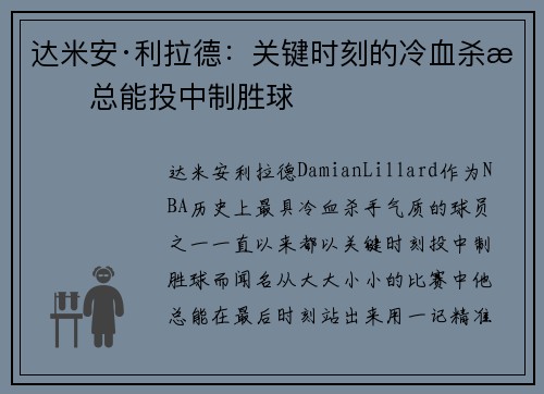 达米安·利拉德：关键时刻的冷血杀手总能投中制胜球